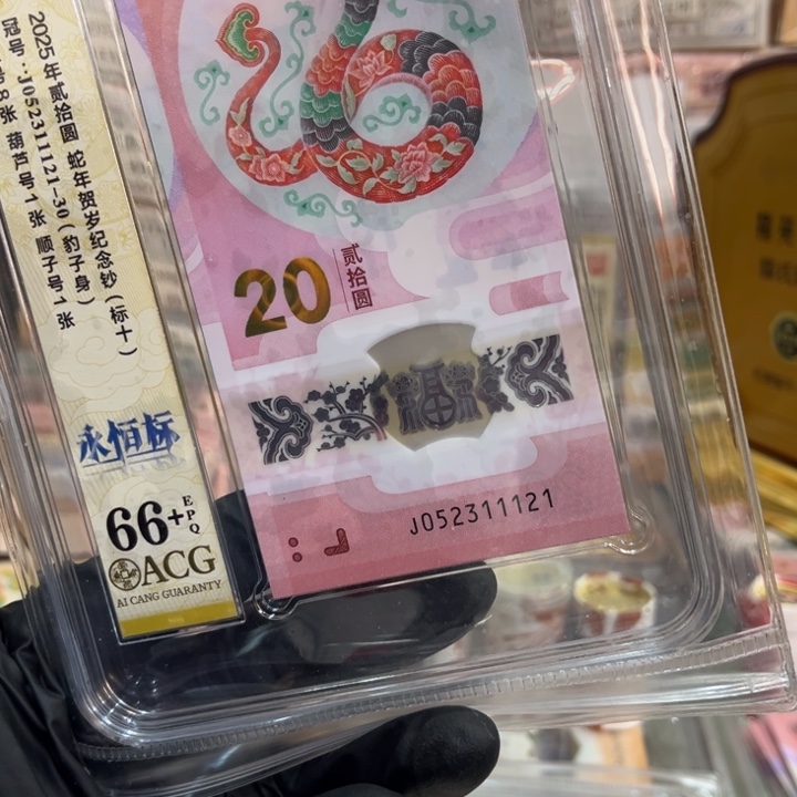 塑料66+蛇钞无47中间豹标十052311121