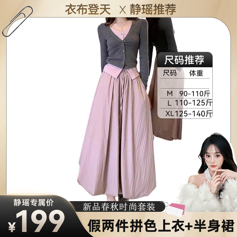 2025春秋新品时尚假两件上衣+连衣裙两件套装 