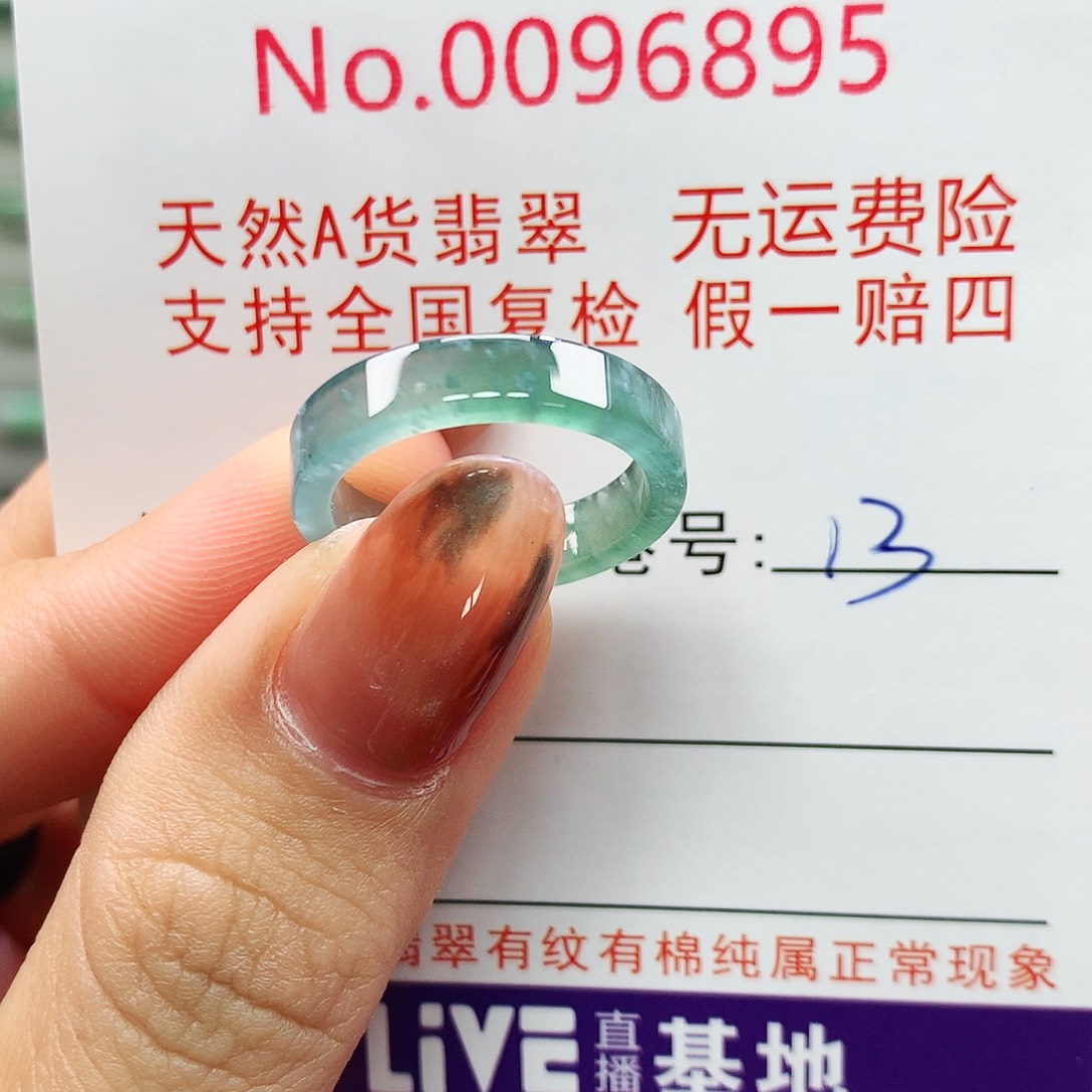翡翠未镶嵌戒指卡牌