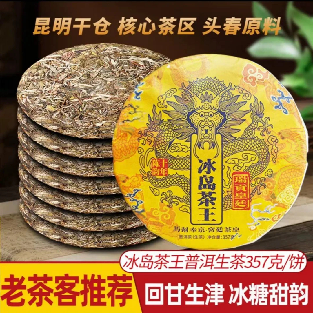 云南普洱茶冰岛茶王普洱生茶357g源头茶叶批发