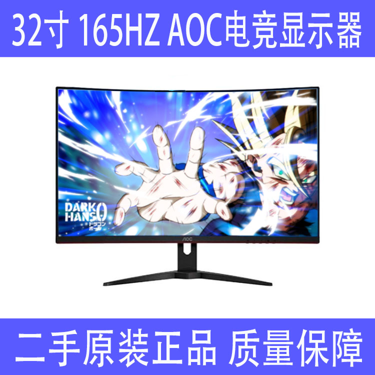 9新 AOC 165hz 32寸 高刷aoc c32g2e电竞无边框曲屏冠捷显示器