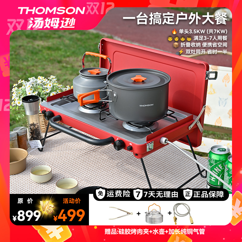 【THOMSON汤姆逊】户外炉具分体式卡式炉便携燃气炉野外露营炉具