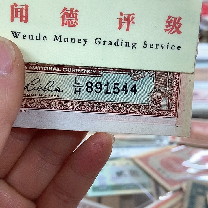 退市老纸币品相如图看好再买