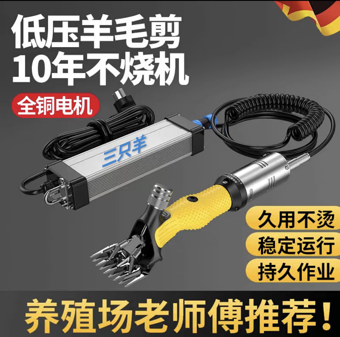 低压有刷羊毛剪（搭配钛合金升级款刀片4付）