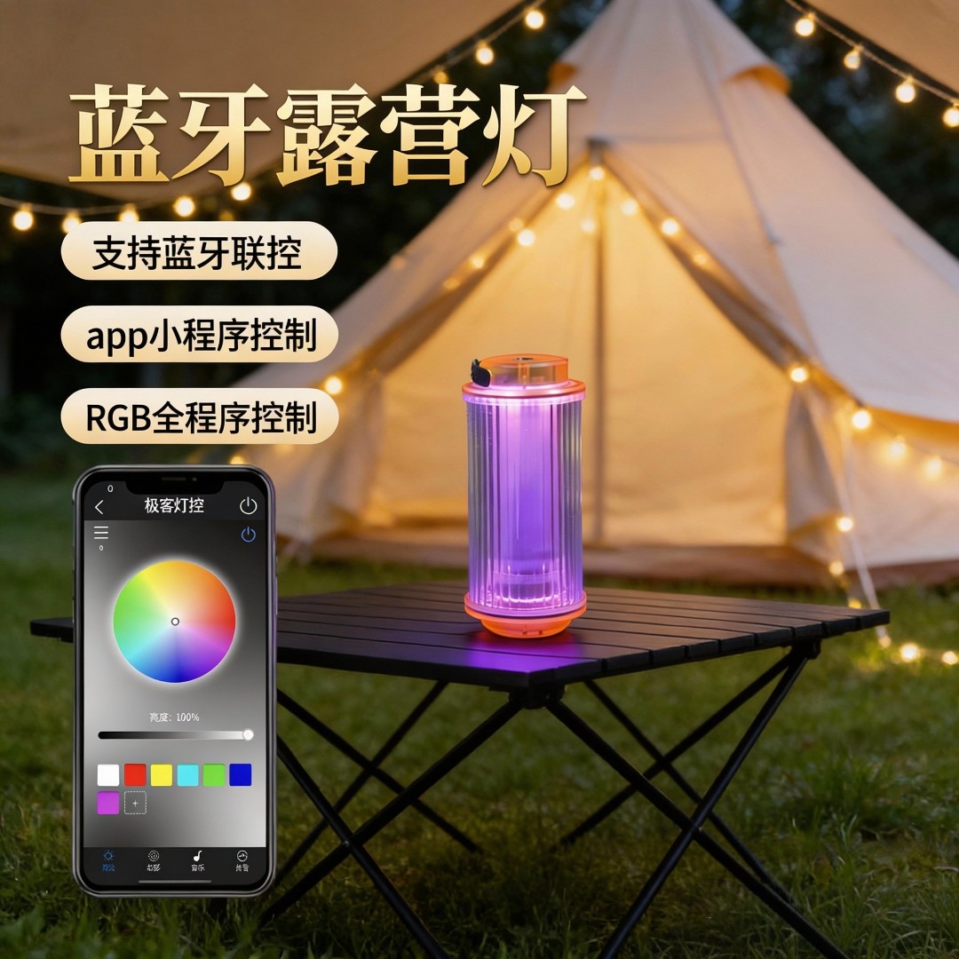 户外露营灯38灯氛围灯蓝牙声控程序控制