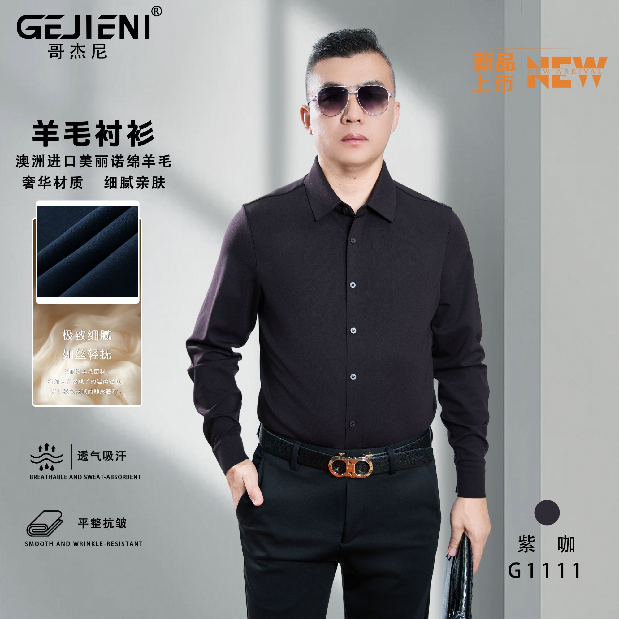 【轻奢休闲】哥杰尼秋季透气亲肤高端商务男士绵羊毛长袖衬衫G1111