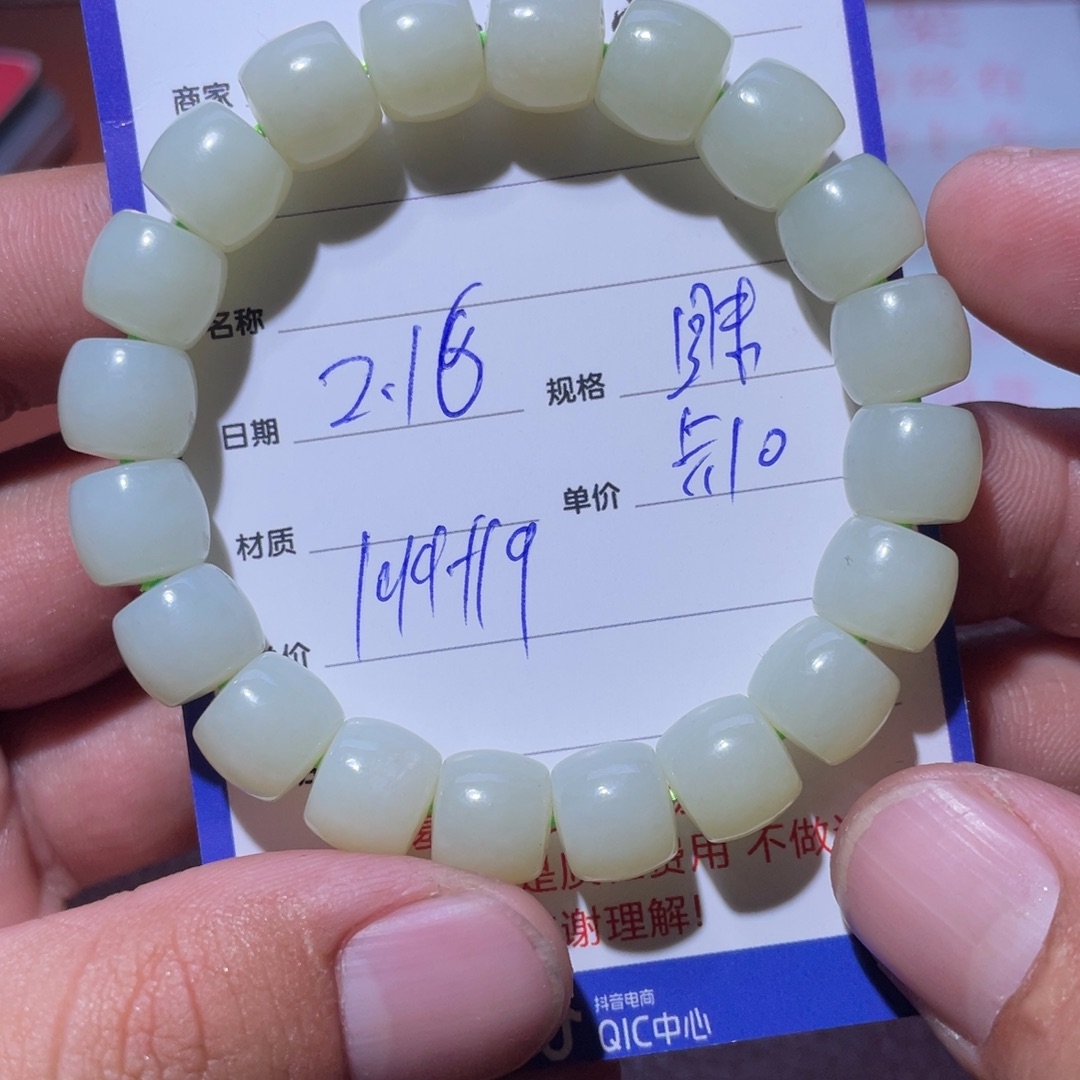 和田玉手串未镶嵌北*星