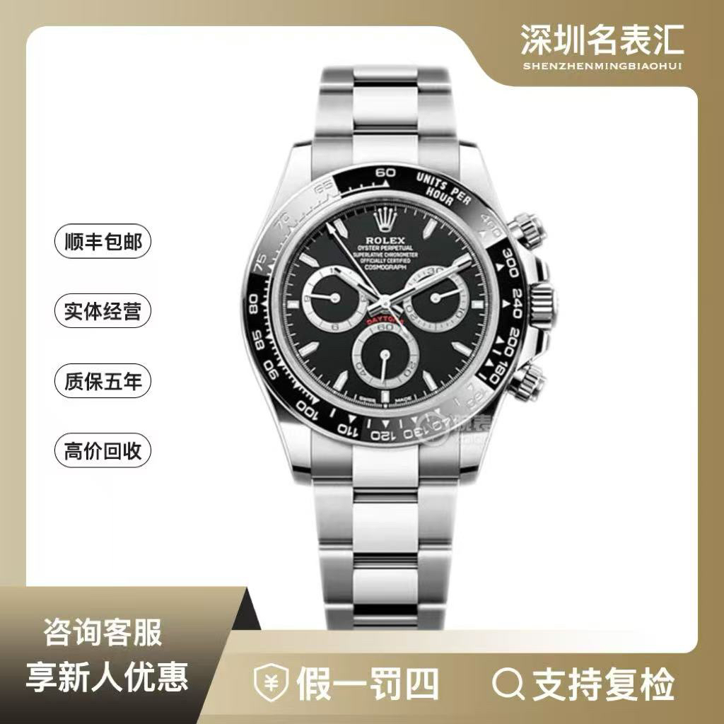 99新 Rolex/劳力士 迪通拿/126500黑熊猫/25全套/40mm
