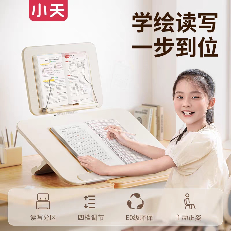 小天学绘台【中号标准款】儿童坐姿矫正器12-30°4档调节多功能读写
