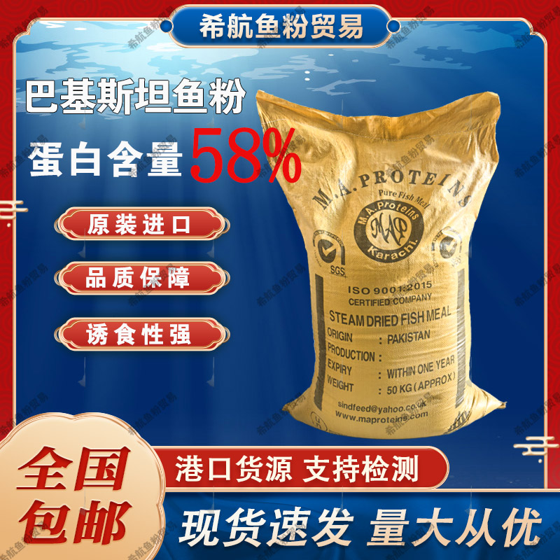 巴基斯坦进口鱼粉高蛋白饲料添加剂鸡鸭鹅猪鱼虾蟹养殖原料