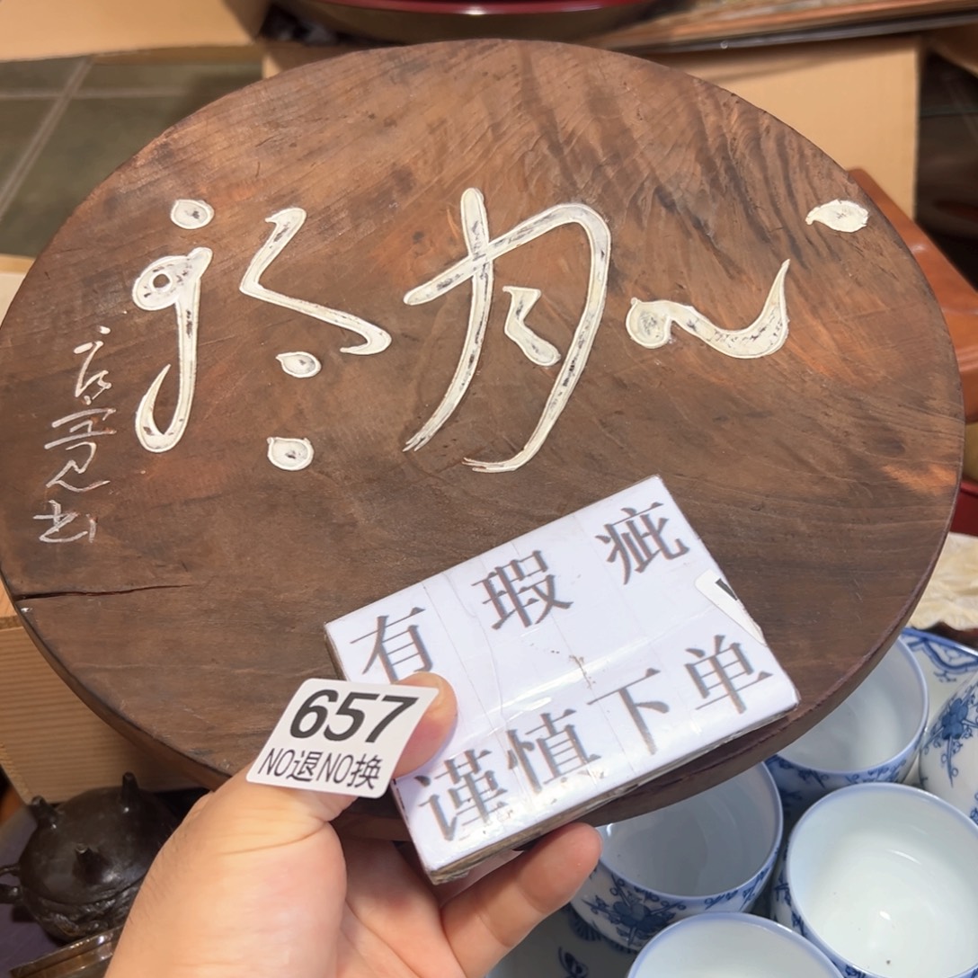 657日本回流茶道具周边