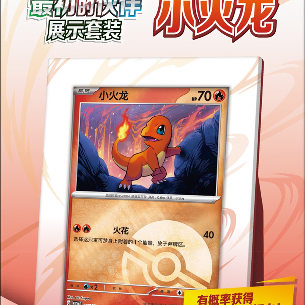 PTCG【卡比兽专属】最初的伙伴展示套装