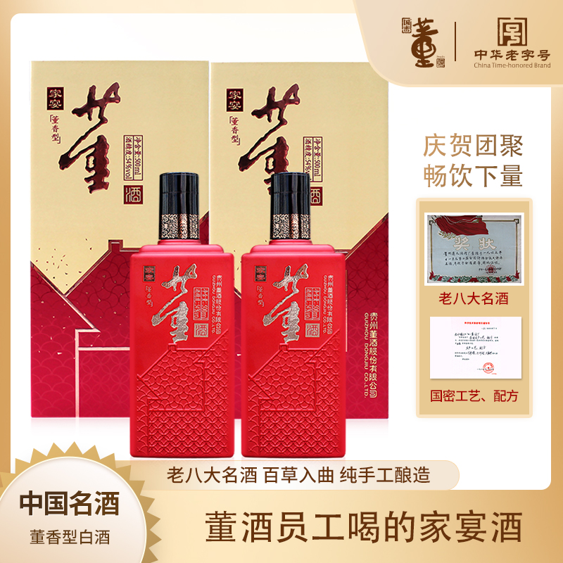 董酒【品牌直营】家宴董香型白酒纯粮食酒高端白酒54度500ml54度