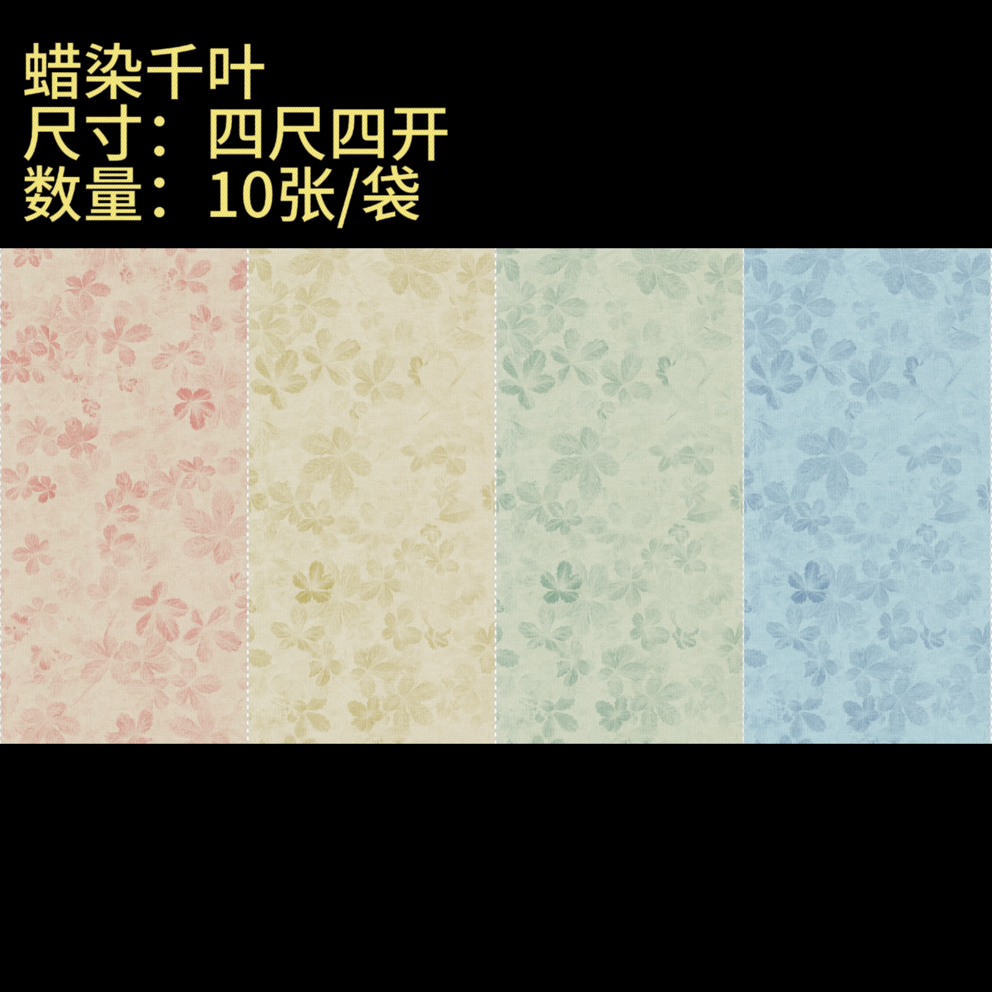 【蜡染千叶】大风堂加厚蜡染半生熟毛笔书法国画作品宣纸