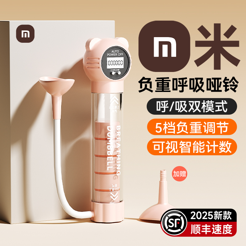 【米正品家】负重呼吸哑铃腹式呼吸训练器男女锻炼肺活量阻力训练