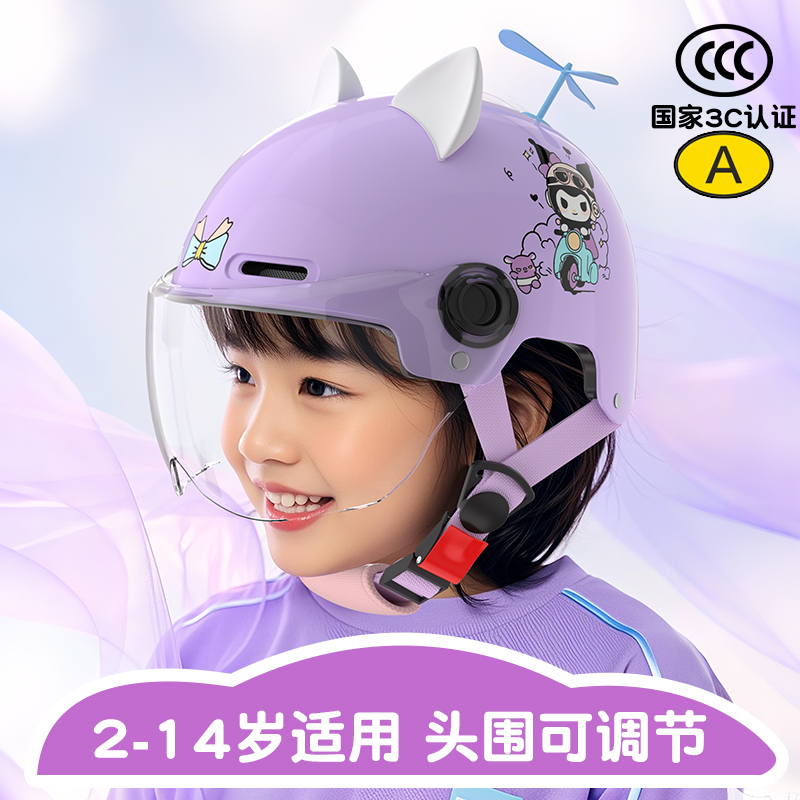 3C认证夏季儿童头盔电瓶车小孩男孩电动车女孩库洛米半盔四季通用