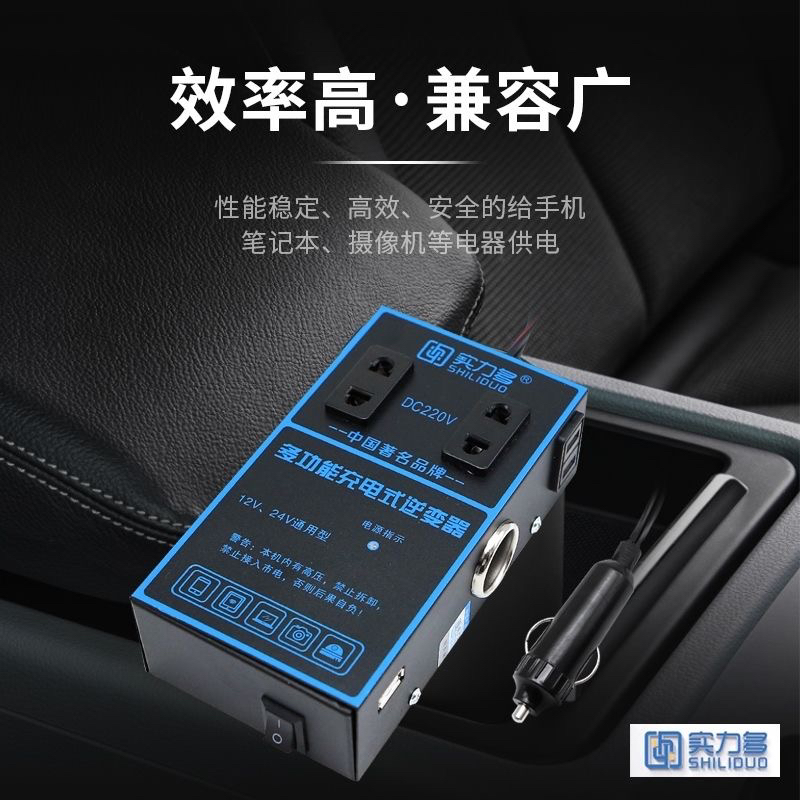 实力多车载逆变器12V24V转220V多功能车载充电器/有usb插口