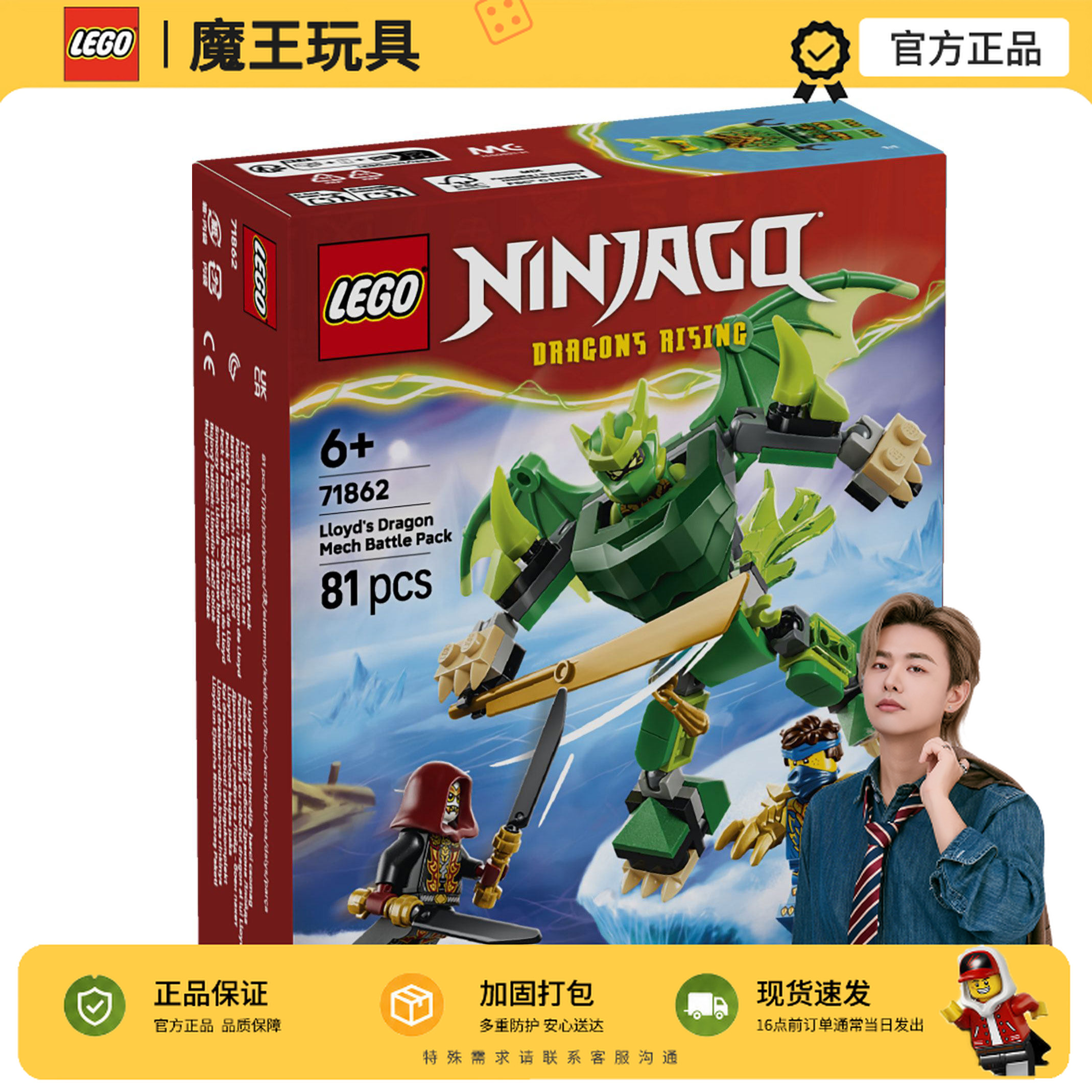LEGO乐高幻影忍者71862劳埃德神龙战斗机甲男孩拼搭积木玩具模型