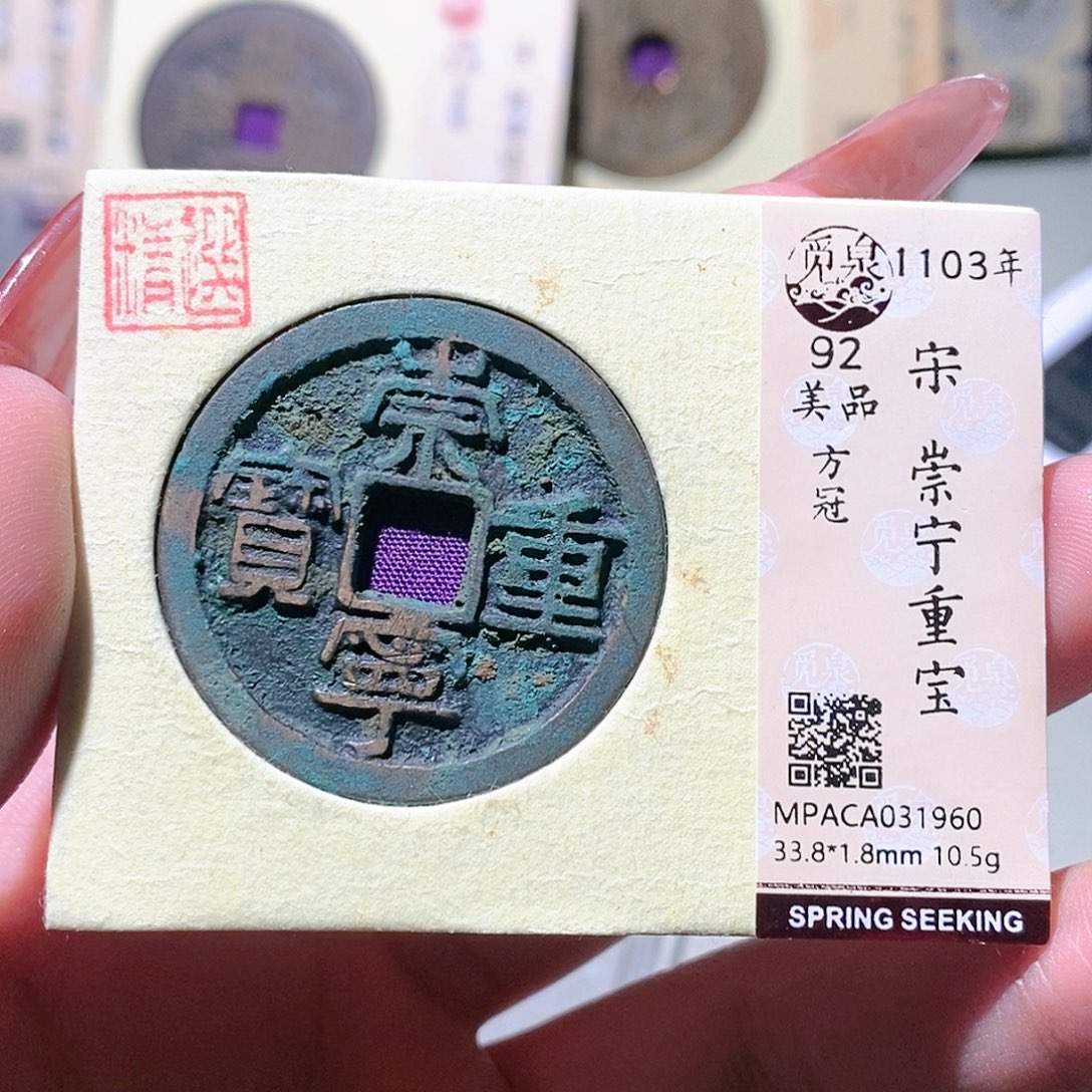 铜觅泉评级古钱币一枚 蒋涵