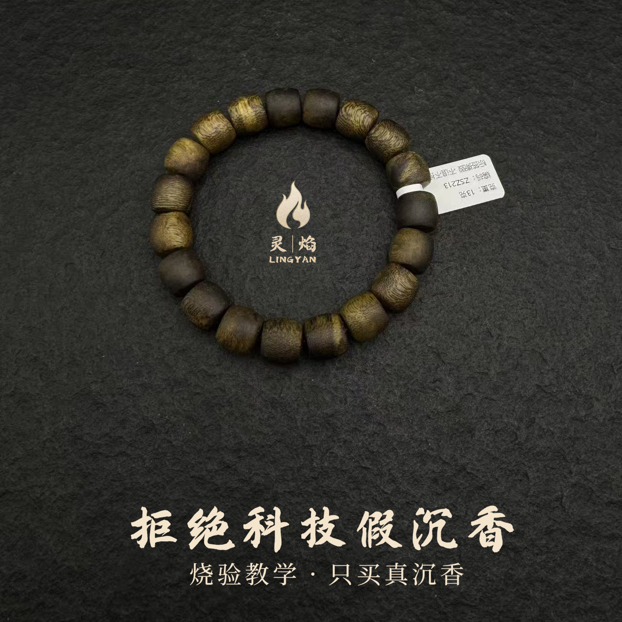 沉香【灵焰】张勺子奇楠沉香12mm单圈手串ZSZ213