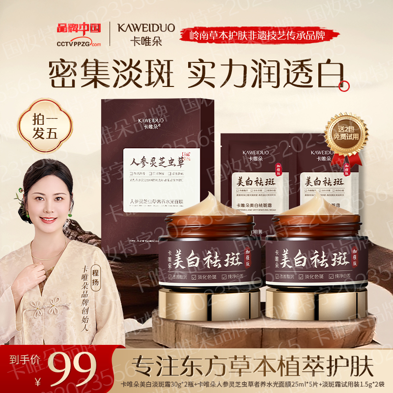 【卡唯朵非遗传承品牌】官方正品程扬同款国货美白祛斑霜身体可用08