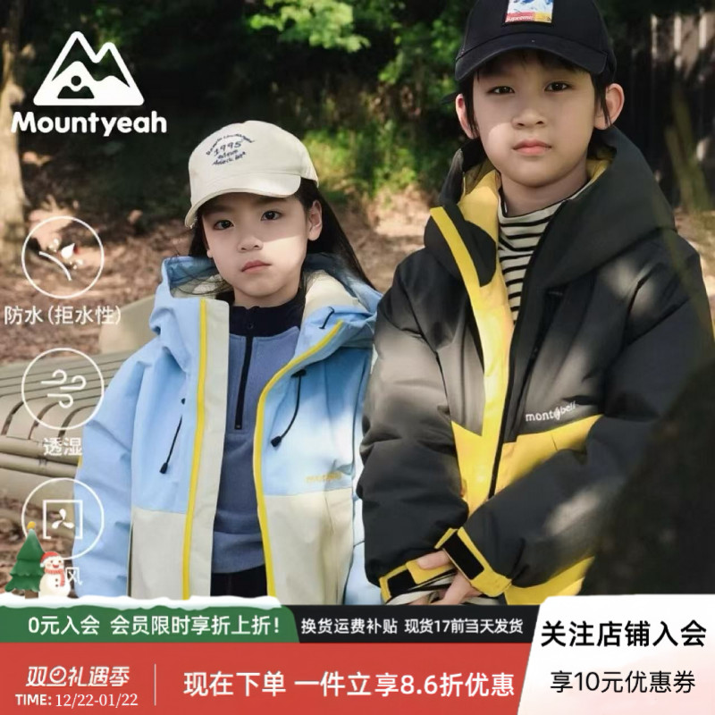 山野有趣 儿童羽绒服2025冬款户外男童加厚保暖外套撞色拉链上衣
