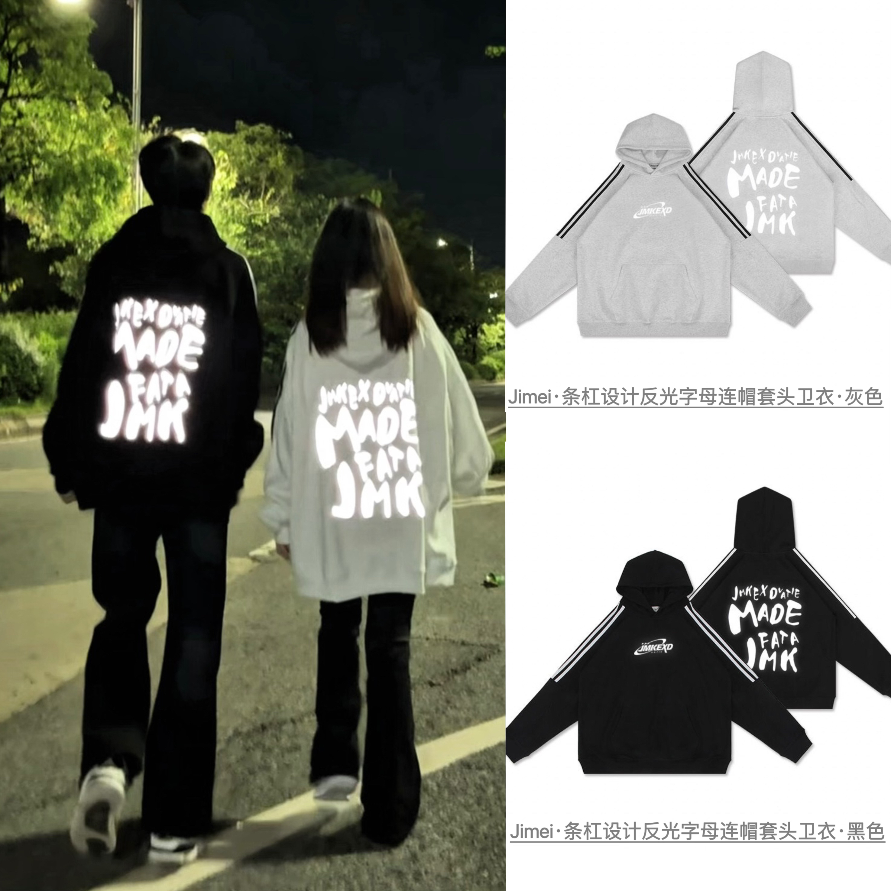 Jimei·情侣款反光字母条杠宽松套头连帽卫衣【推荐款】