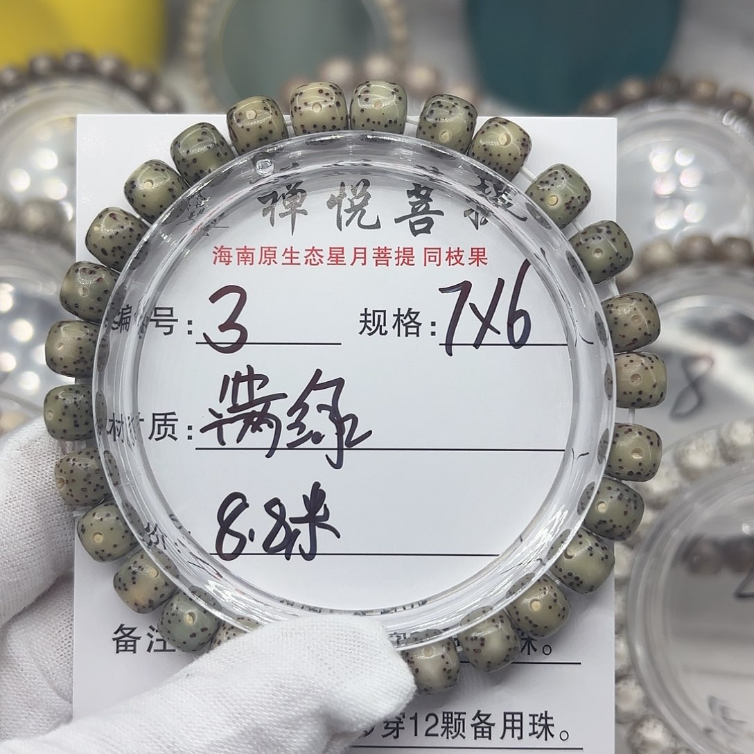 手串星月菩提8.8第三条福利串