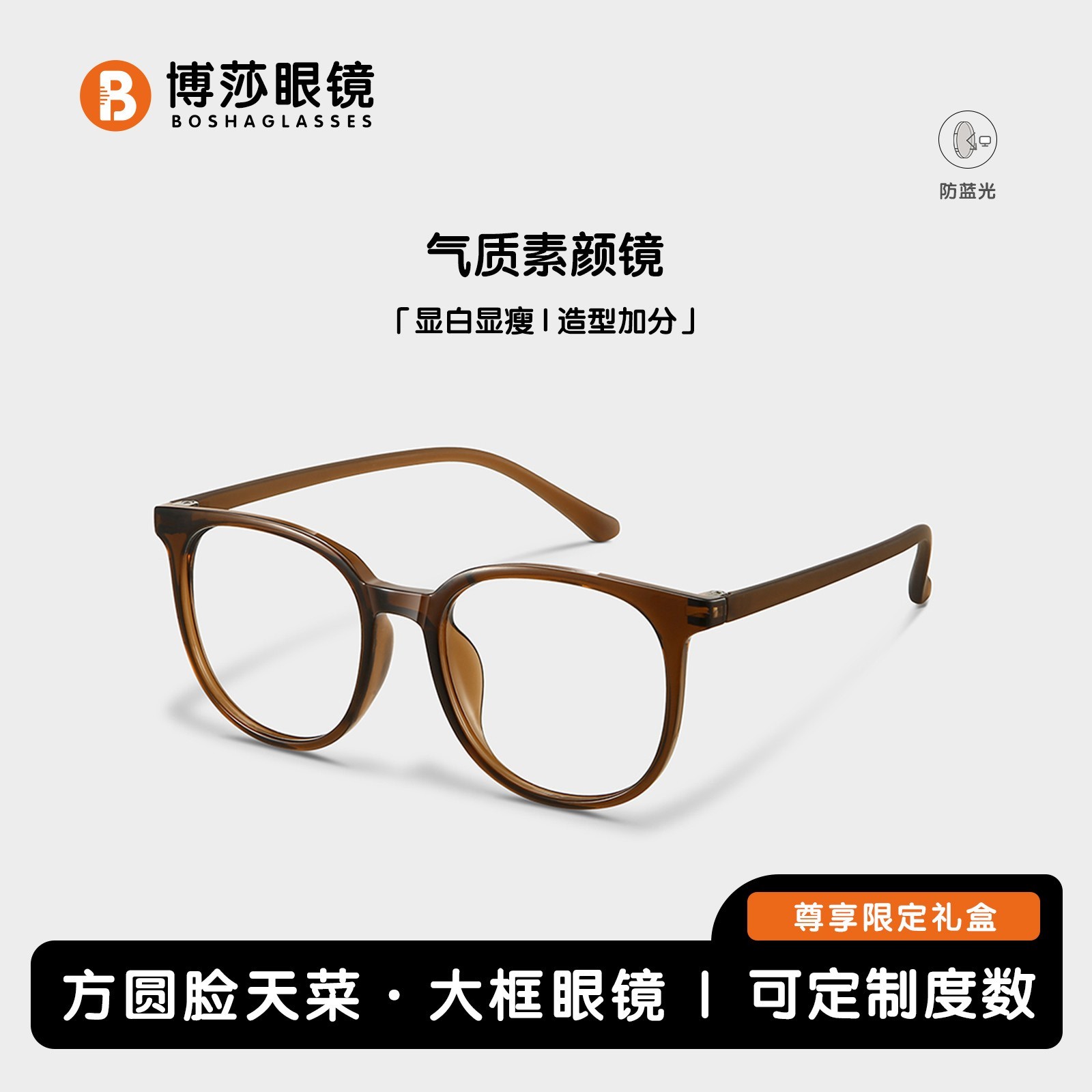 博莎复古茶色眼镜框女素颜近视可配度数大框显脸小防蓝光平光镜架