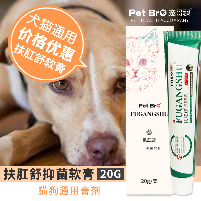 肤肛舒抑菌软膏宠物猫狗专用护理软膏