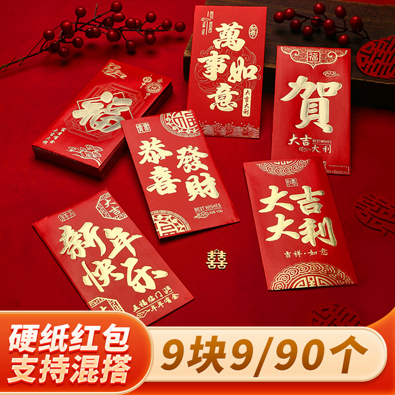 （9..9到手90个大红包）2026年新款通用中式烫金节日红包百元可平放
