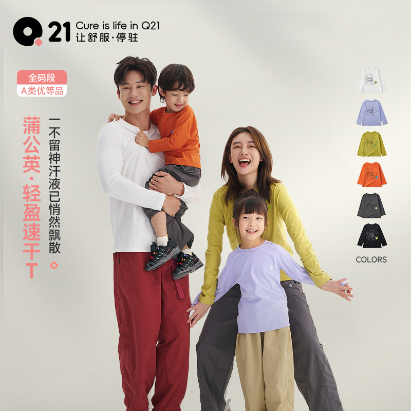 Q21【官方正品】蒲公英儿童速干T恤男女亲子吸湿排汗长袖春新款打底