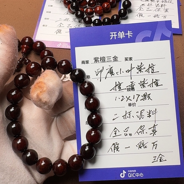 小叶紫檀手串/手链印度小叶紫檀1. 2