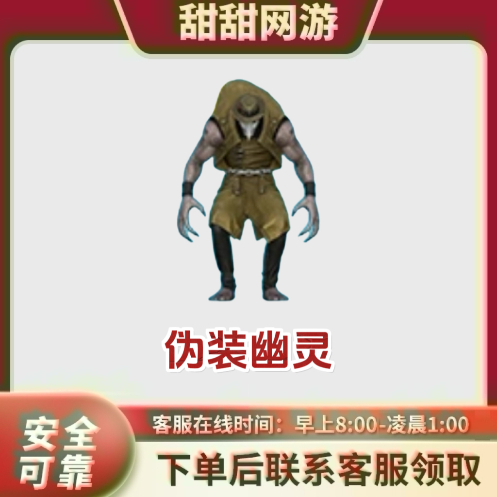 CF穿越火线端游 伪装幽灵永久 不是毒蜂不是清道夫 伪装幽灵