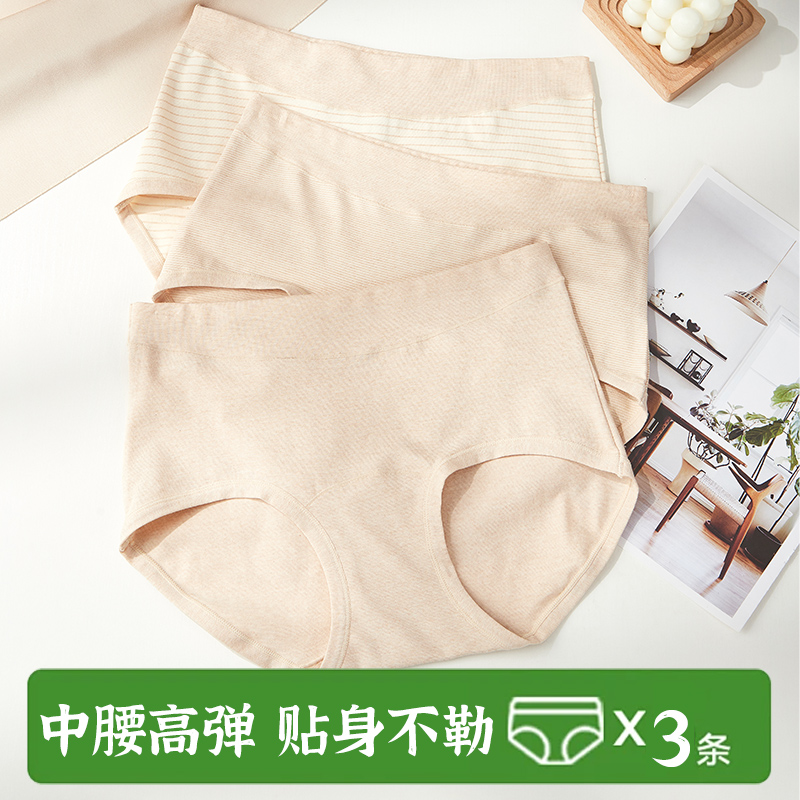 【中国彩棉】 B 新疆天然彩棉女士内裤中腰加升级款 三条装2532