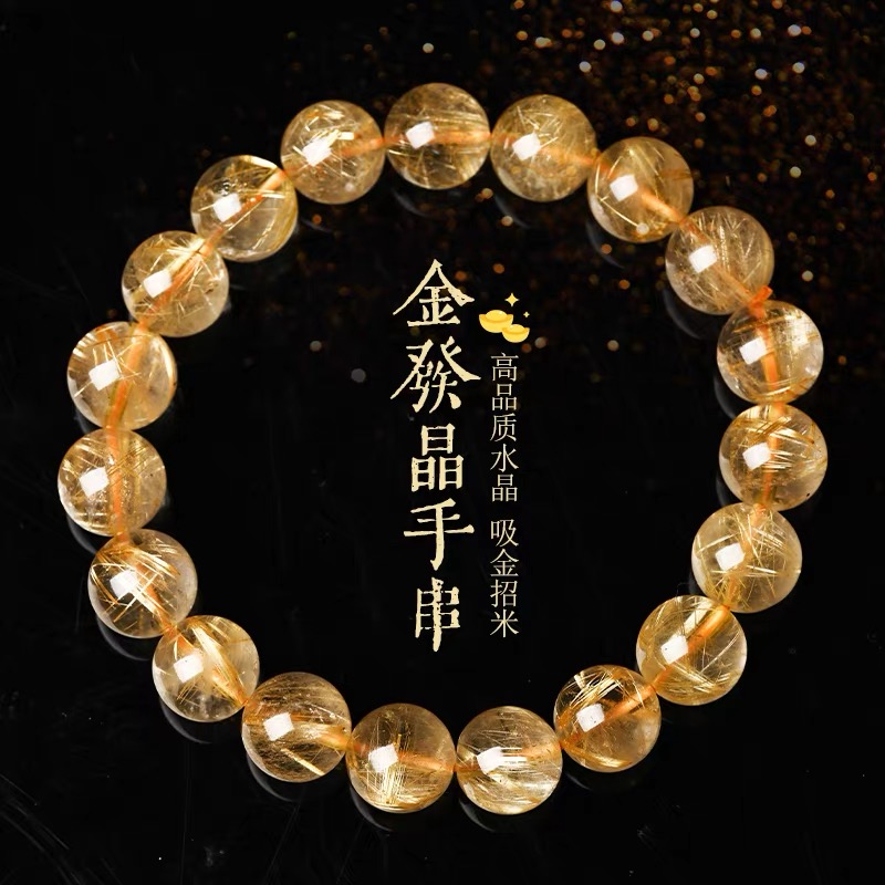 天然金发晶手链女钛晶手串满密顺发黄发晶水晶手链招财多样式发一