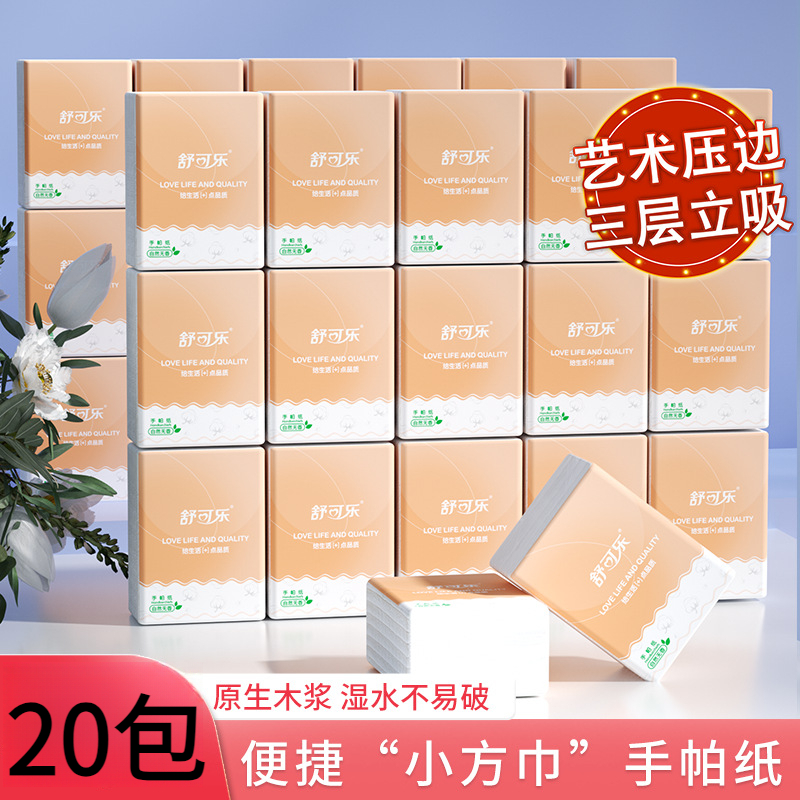 【2.01到手20包】手帕面巾纸便携式小包面巾随身装擦手卫生面巾