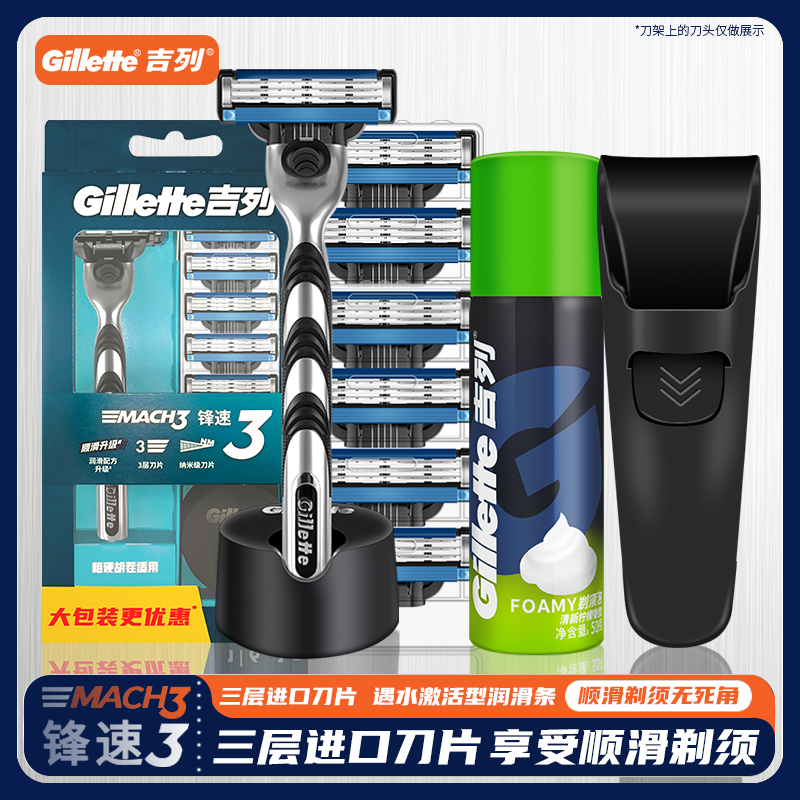 Gillette/吉列锋速3剃须刀男手动三层刀片刮胡子刀老式风速胡须刀