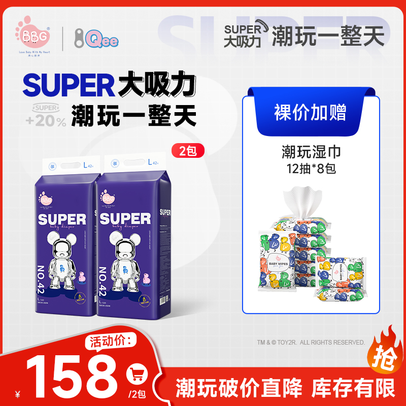 【清仓特惠价】BBG&QEE潮玩婴幼儿大吸量纸尿裤/瞬吸防漏超薄尿不湿