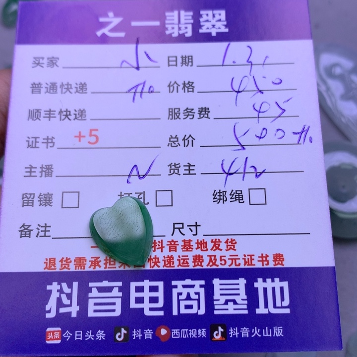 翡翠颈饰未镶嵌小*星