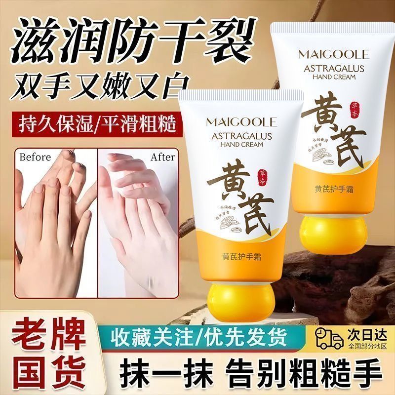 黄芪护手霜补水保湿滋润紧致防干裂嫩滑肌肤清新水润身体留香