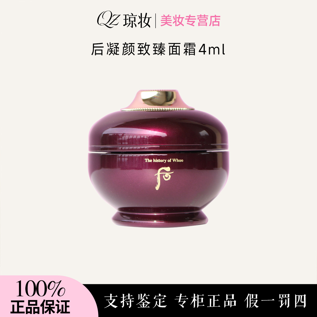 后凝颜致臻面霜4ml保湿护肤便携装