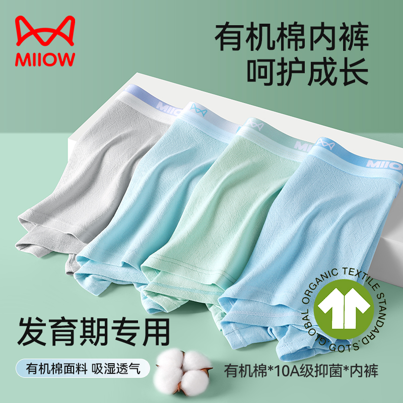 MiiOW/猫人100%有机棉10A抑菌初高中生青少年发育期内裤纯棉透气商品图