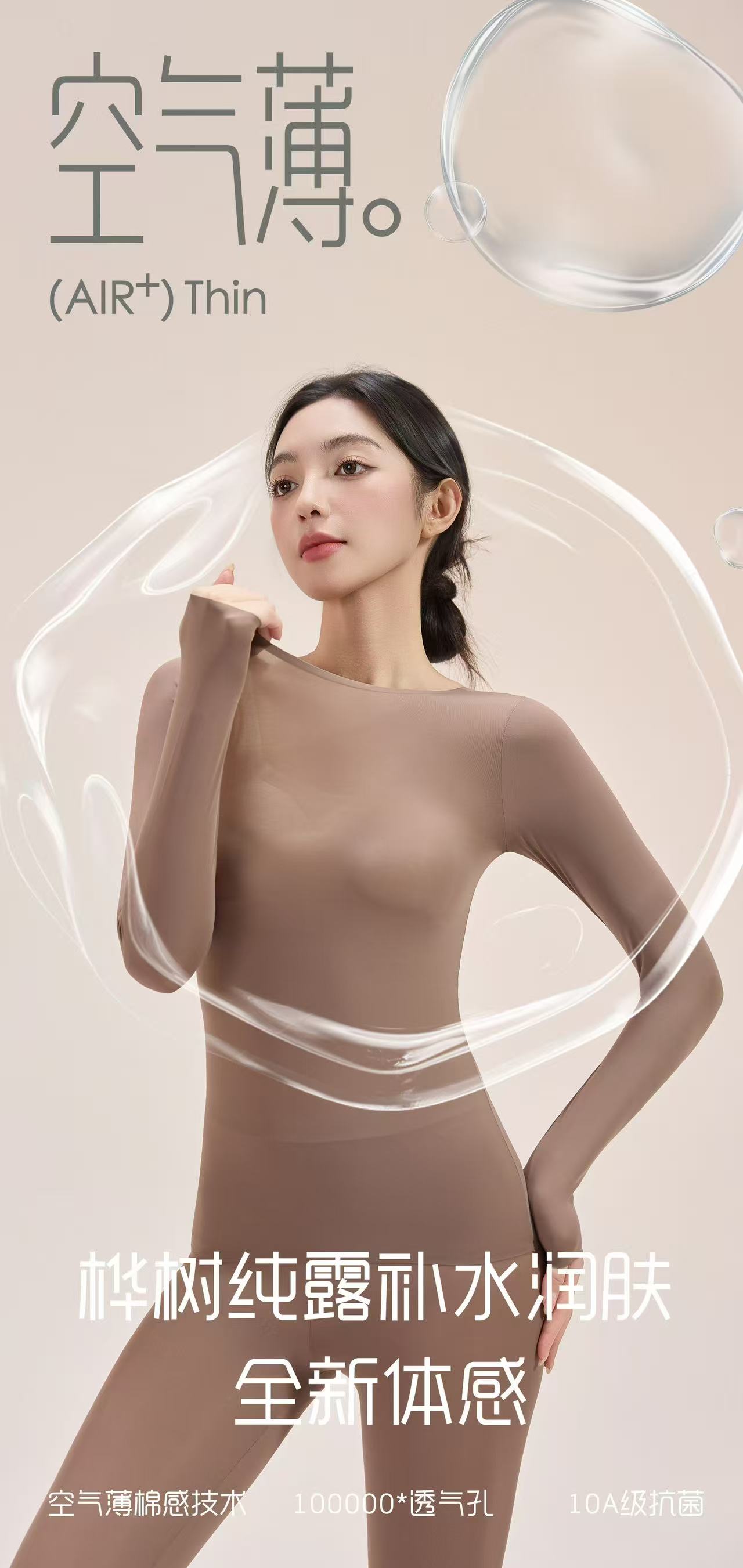 800美肤衣套装透气润肤