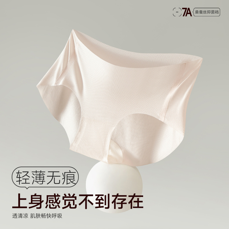 [3条特惠装]春夏7A抗菌女士无痕冰丝礼盒装内裤1118