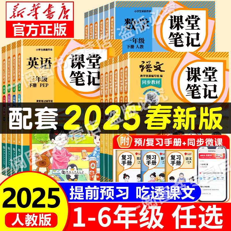 2025新版课本课堂笔记划重点寒假预复习一二三年四五六年级下册语