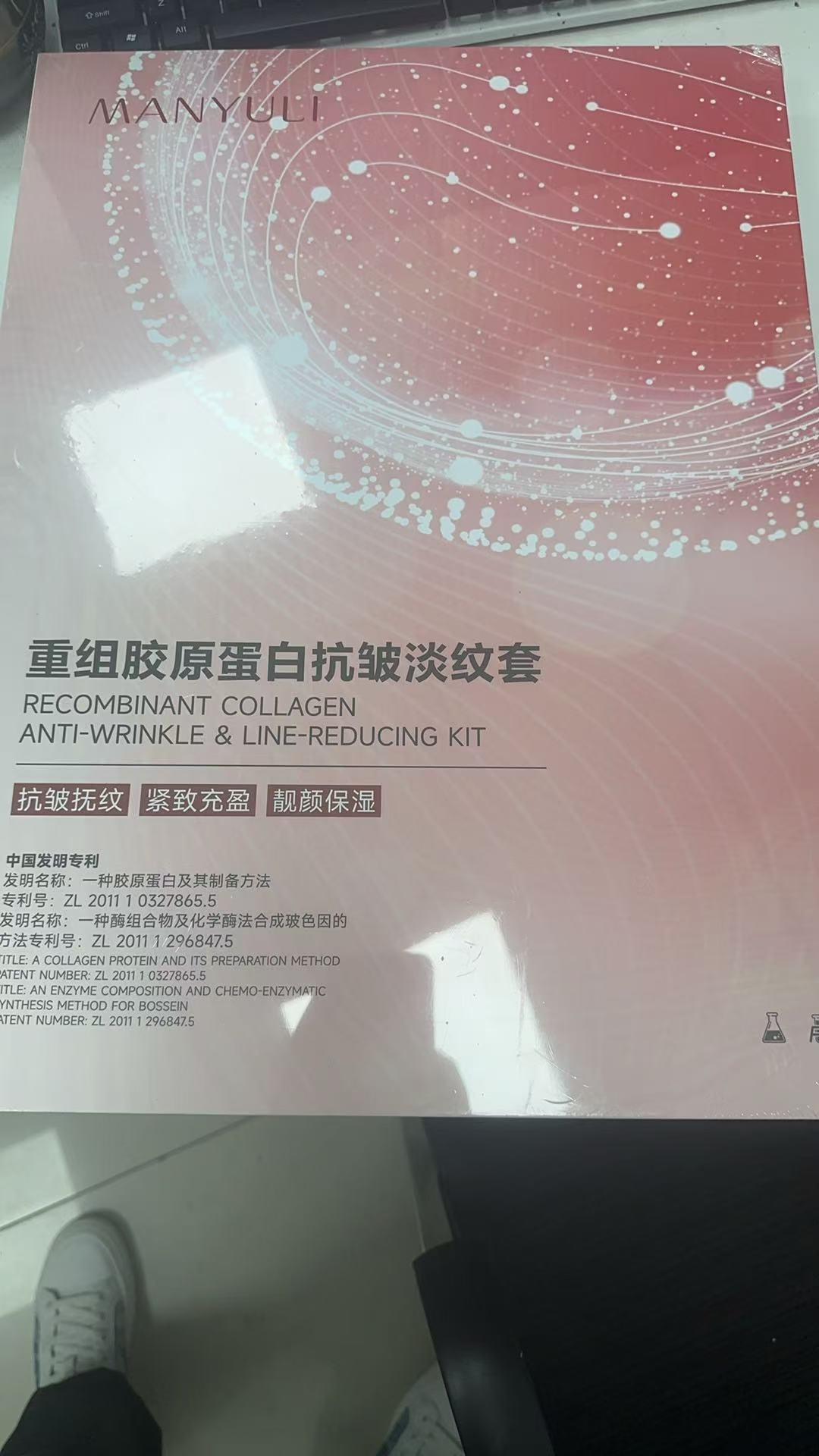 重组胶原蛋白抗皱淡纹套