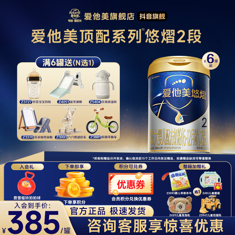 【爱他美旗舰店】爱他美悠熠2段800g较大配方6-12月龄2段补贴奶粉