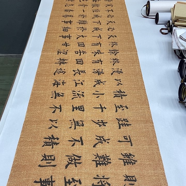 书法有合影堵春生路虽远娟文