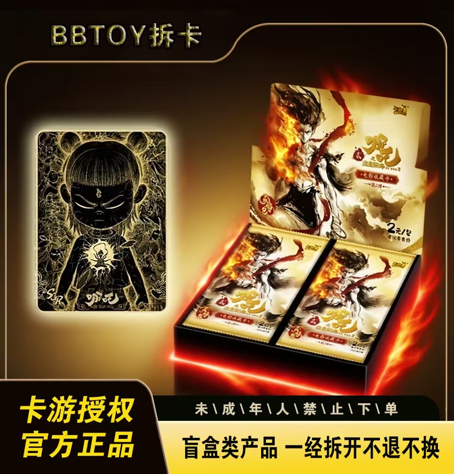 卡游哪吒灵焰2弹小卡整盒【平拆】